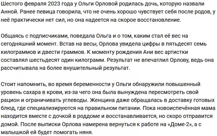 Ольга Орлова первый раз после родов встала на весы