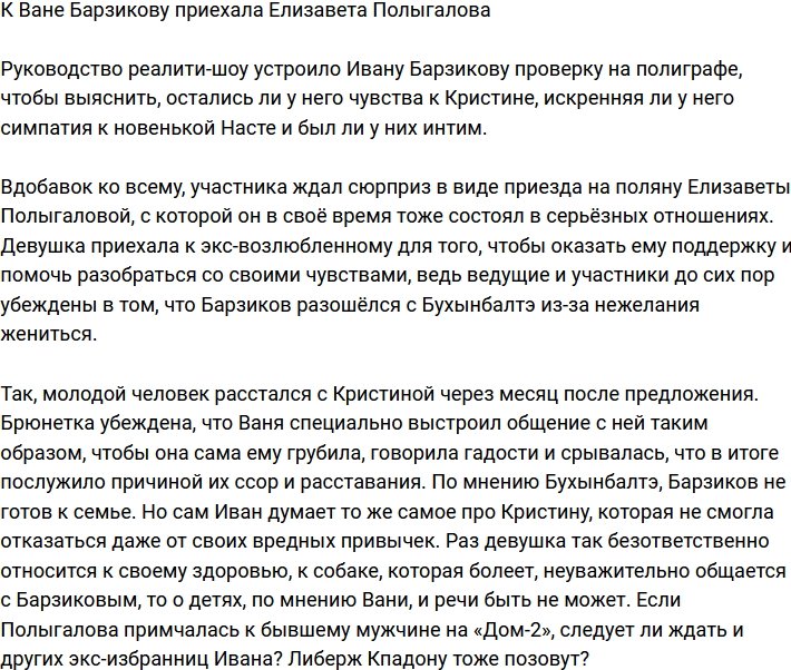 Елизавета Полыгалова приехала на поляну поддержать бывшего