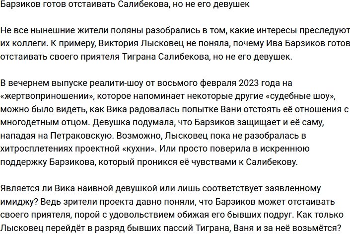 Барзиков готов защищать Салибекова, но не его пассий