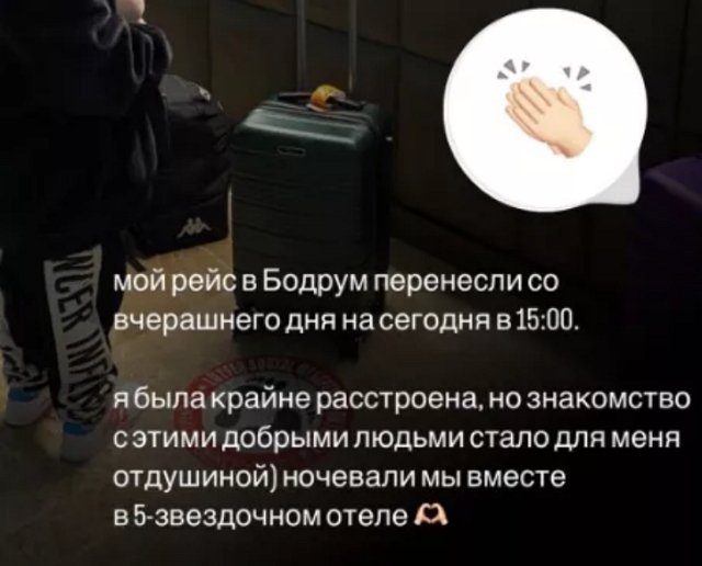 Петраковская с препятствиями, но добралась до места назначения в Турции