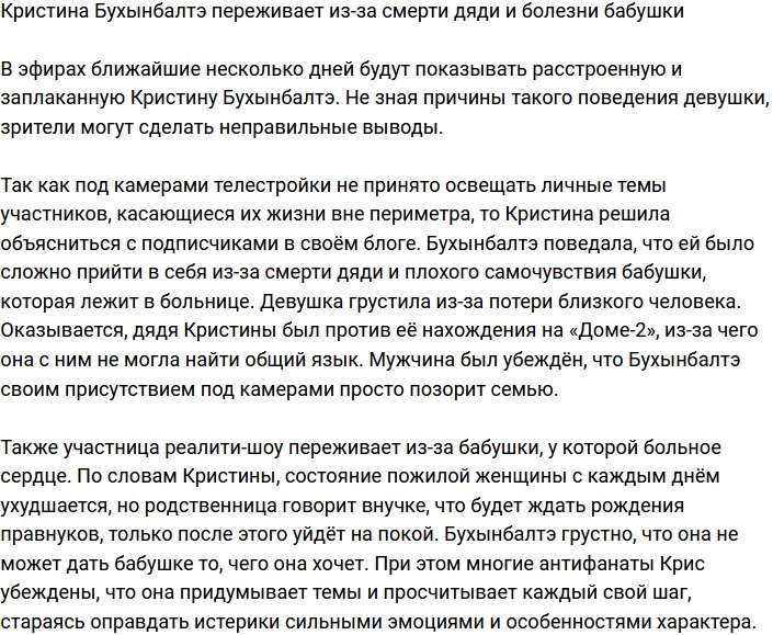 Бухынбалтэ переживает из-за печальных событий в семье