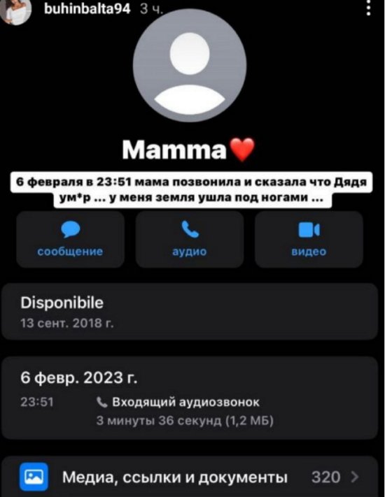 Бухынбалтэ переживает из-за печальных событий в семье