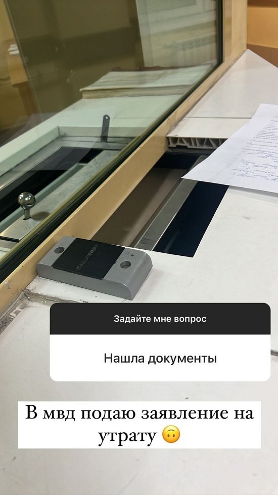 Екатерина Горина: Подаю заявление на утрату...