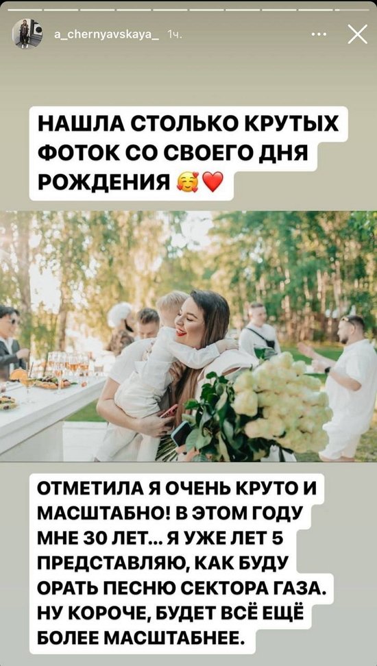 Александра Черно: Боюсь даже сглазить!