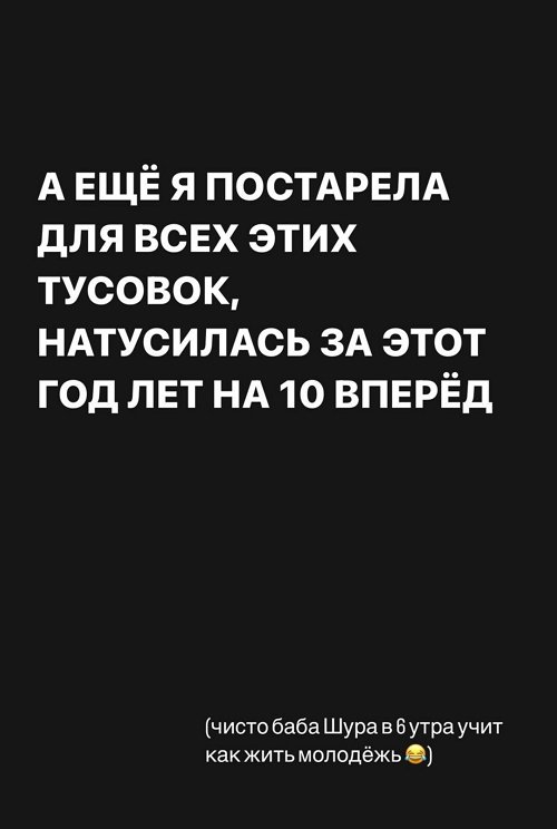 Александра Черно: Я постарела для всех этих тусовок