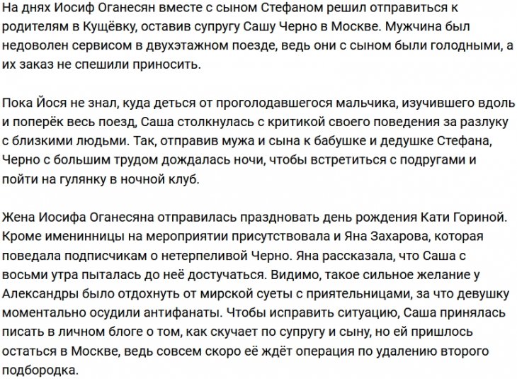 Хейтеры возмущены поведением Александры Черно