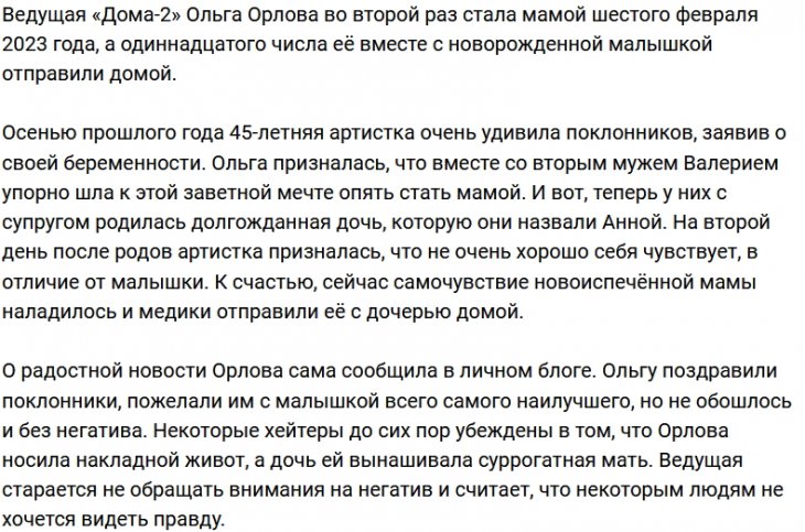 Ольга Орлова вернулась из роддома домой