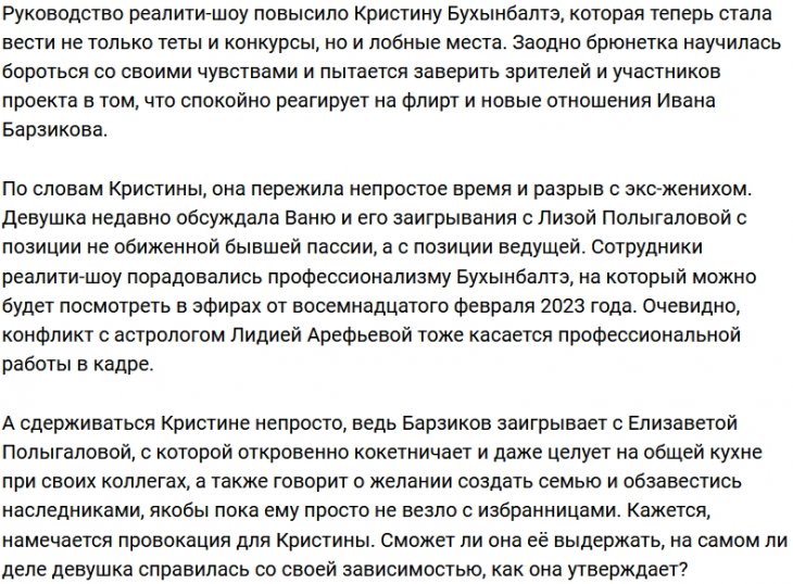 Бухынбалтэ гордится своими успехами по забыванию Барзикова