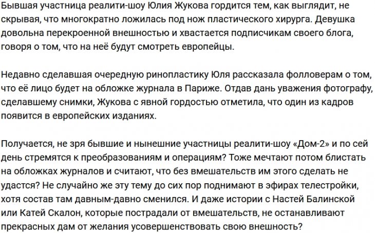 Юлия Жукова хвастается успехами в модельном бизнесе
