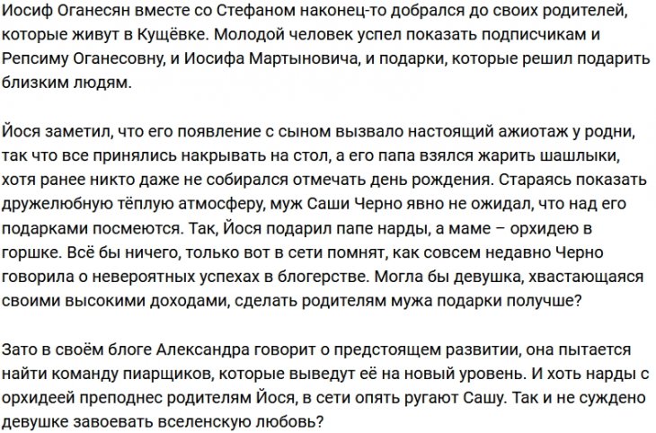 Подарки Оганесяна родителям не впечатлили его подписчиков