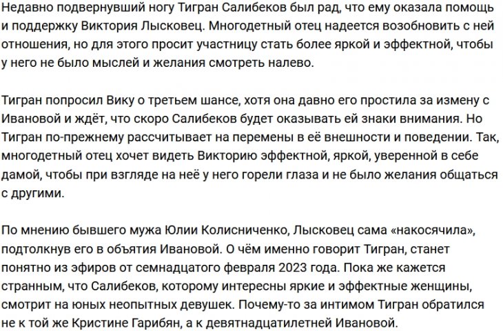 Салибеков выставил несколько условий Лысковец