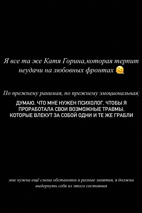 Екатерина Горина: По-прежнему ранимая и эмоциональная