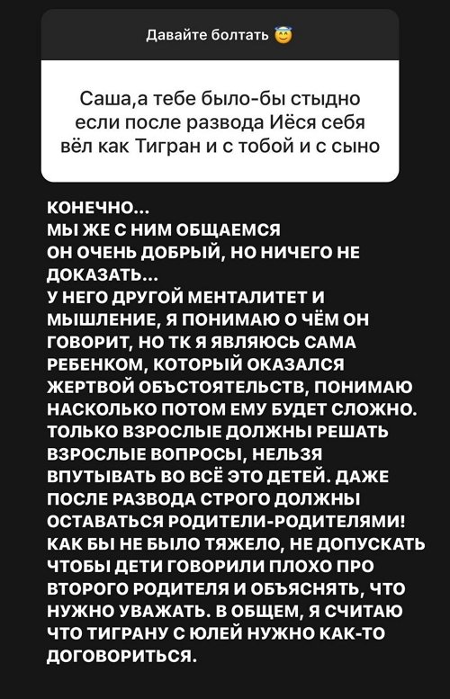 Саша Черно поддержала Салибекова в день рождения его сына