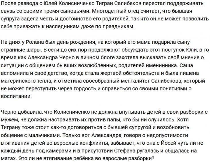 Саша Черно поддержала Салибекова в день рождения его сына