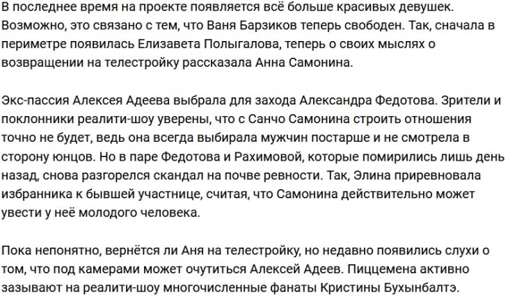 Анна Самонина заинтересовалась Александром Федотовым