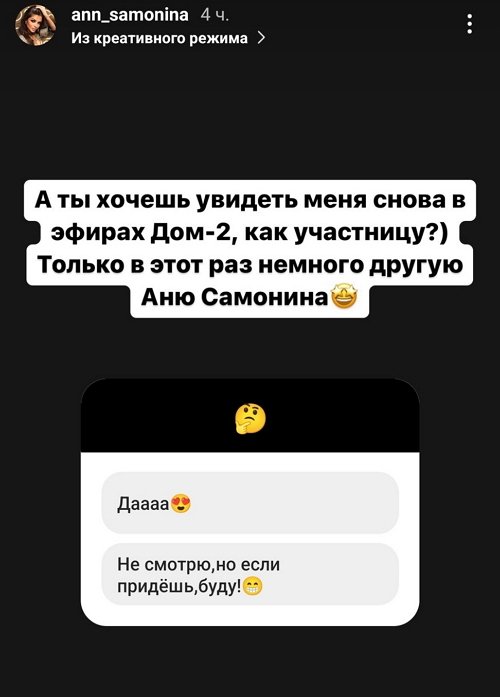 Анна Самонина заинтересовалась Александром Федотовым
