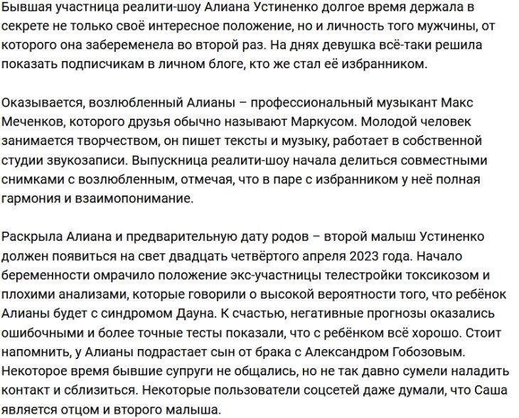 Алиана Устиненко познакомила поклонников с новым возлюбленным