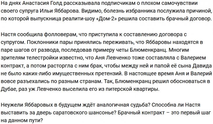Анастасия Голд внезапно вспомнила про брачный договор