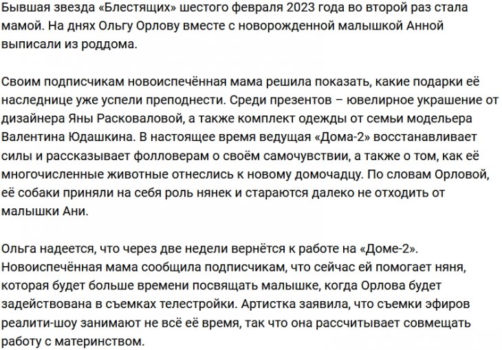 Ольга Орлова: Всем большое спасибо!