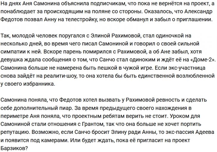 Александр Федотов решил остаться с Элиной Рахимовой
