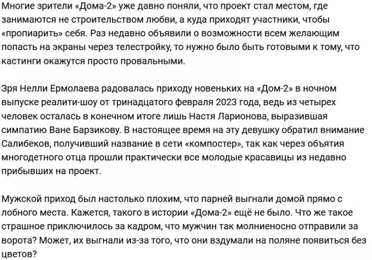 У проекта проблемы с мужским приходом
