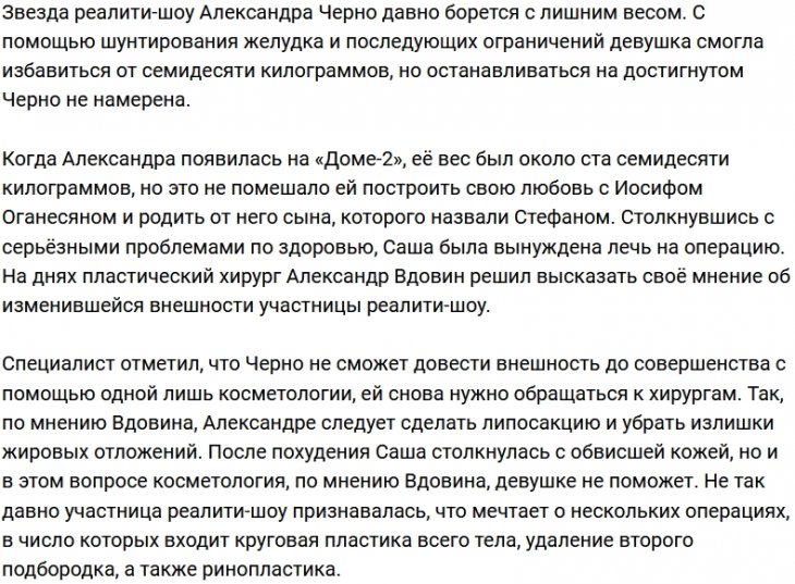 Александр Вдовин высказал своё экспертное мнение о внешности Черно