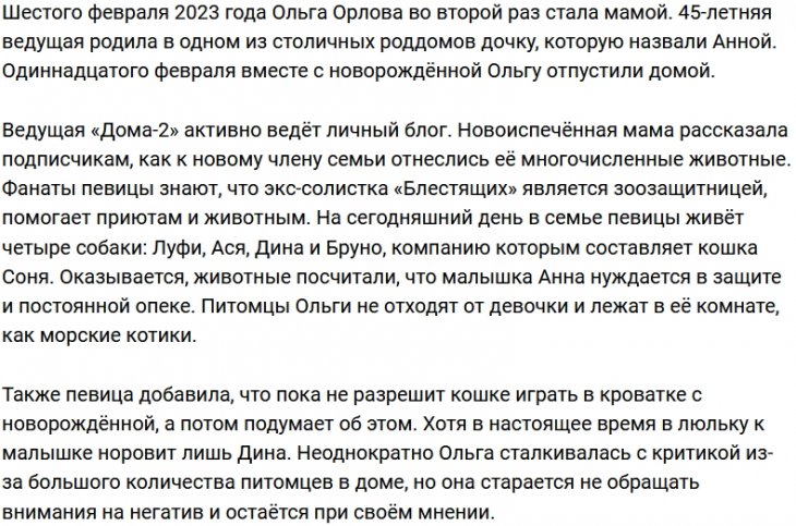 Ольга Орлова не торопится знакомить дочь со своими животными
