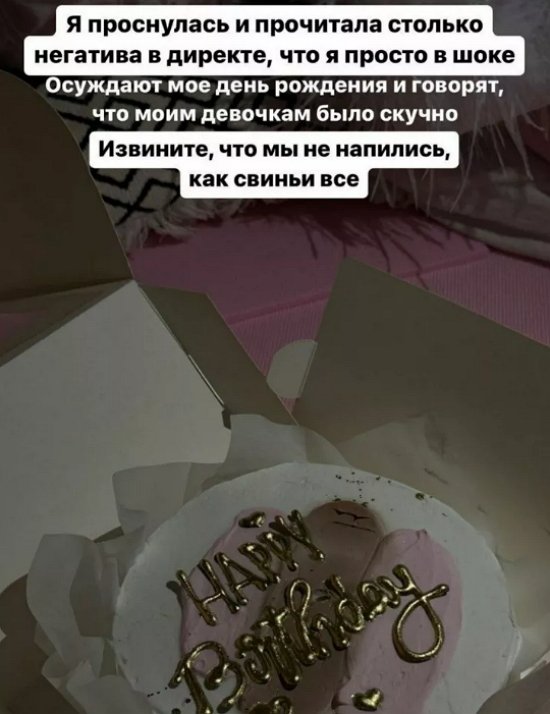 Милена Безбородова: Мне пишут, что мой ДР был скучным