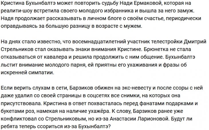 Стрельников намерен добиваться симпатии Бухынбалтэ
