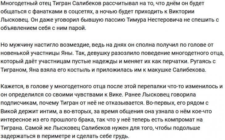 Новая участница Дома-2 огрела костылём Тиграна Салибекова
