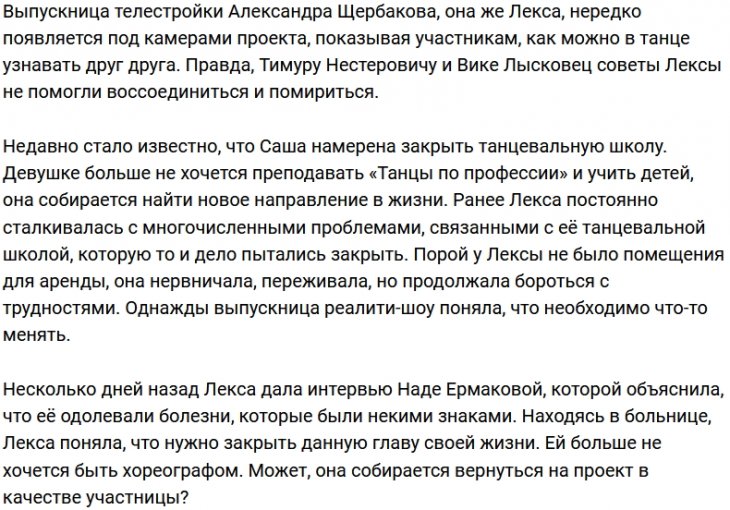 Александра Щербакова закрывает свою школу танцев