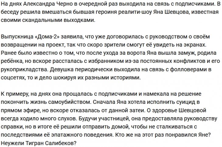Яна Шевцова намерена вновь стать участницей Дома-2