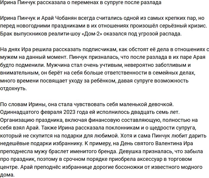 Ирина Пинчук: Его будто подменили, он стал совсем другим!