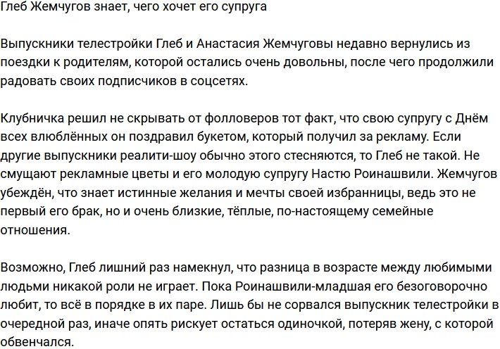 Глеб Жемчугов знает, как порадовать свою супругу