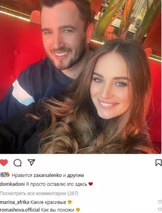 Бигрина заметила сходство Кадони с его девушкой Марией
