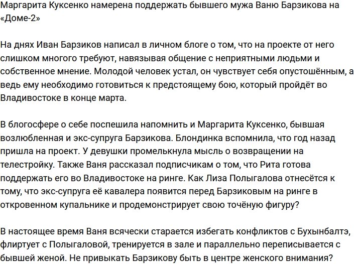 Маргарита Куксенко решила прийти на Дом-2, чтобы поддержать экс-супруга