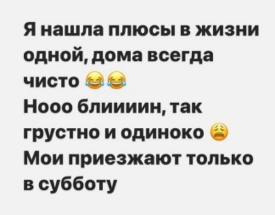 Александра Черно: Мои приезжают только в субботу