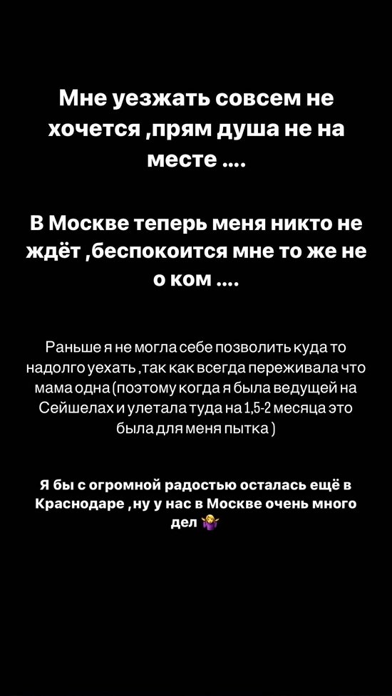 Юлия Ефременкова: Прям душа не на месте...