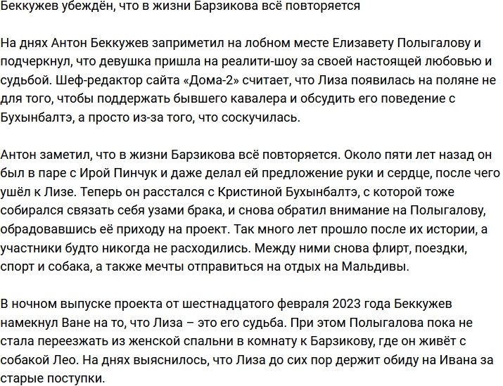 Жизнь Ивана Барзикова циклична, считает Беккужев