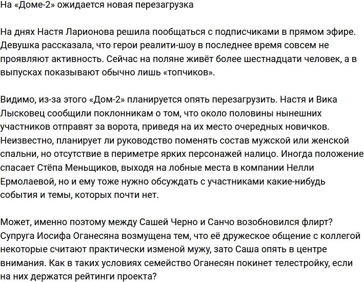 На телестройке грядут очередные перемены?