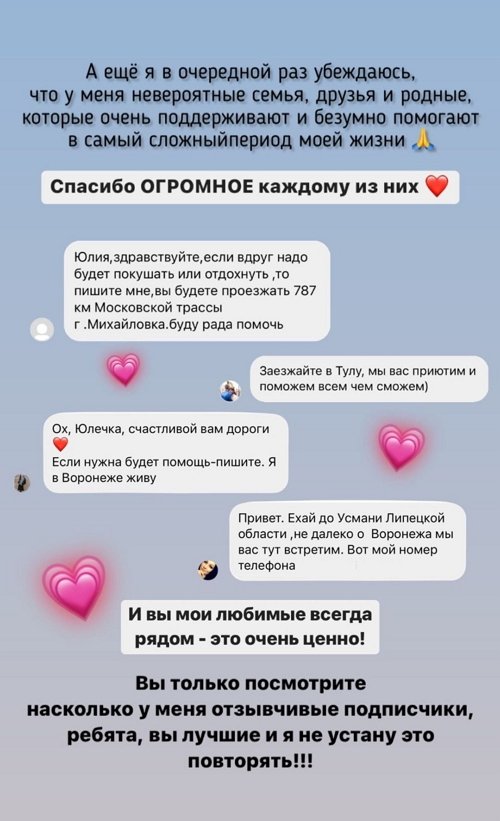 Юлия Ефременкова: Даже не верится, что мы дома