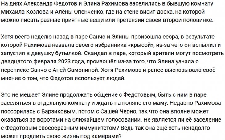 Ради Дома-2 Рахимова готова жить с «крысой»