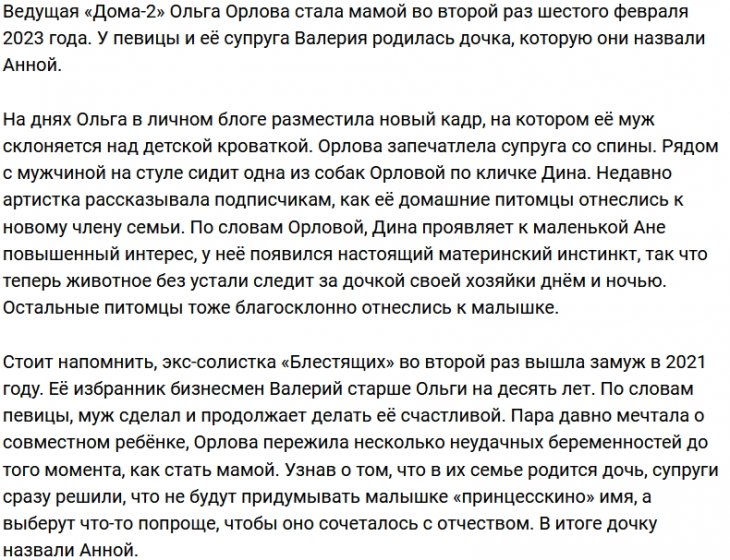 Ольга Орлова поделилась трогательным фото мужа и дочери