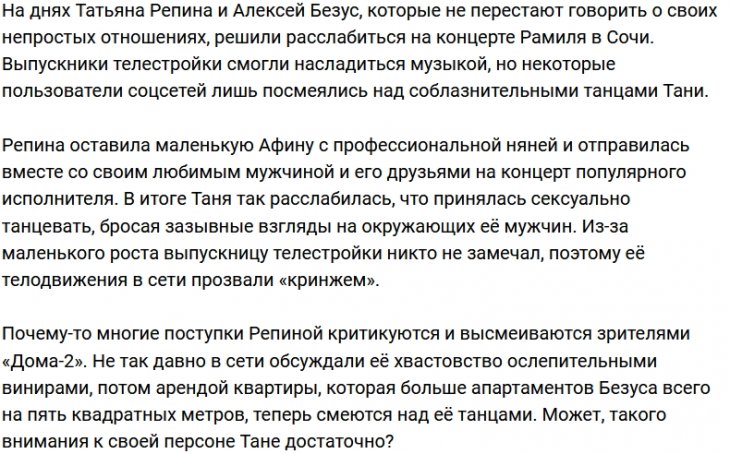 Хейтеров развеселили «страстные» танцы Татьяны Репиной