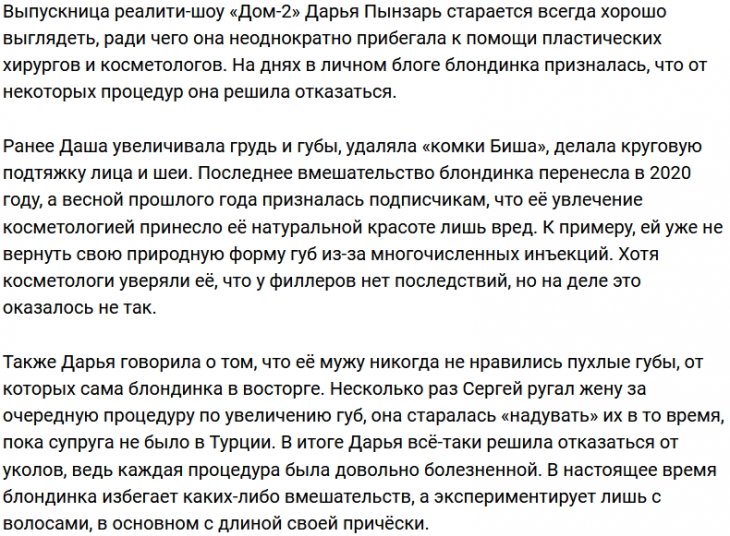 Дарья Пынзарь: Я могу опираться только на свой опыт