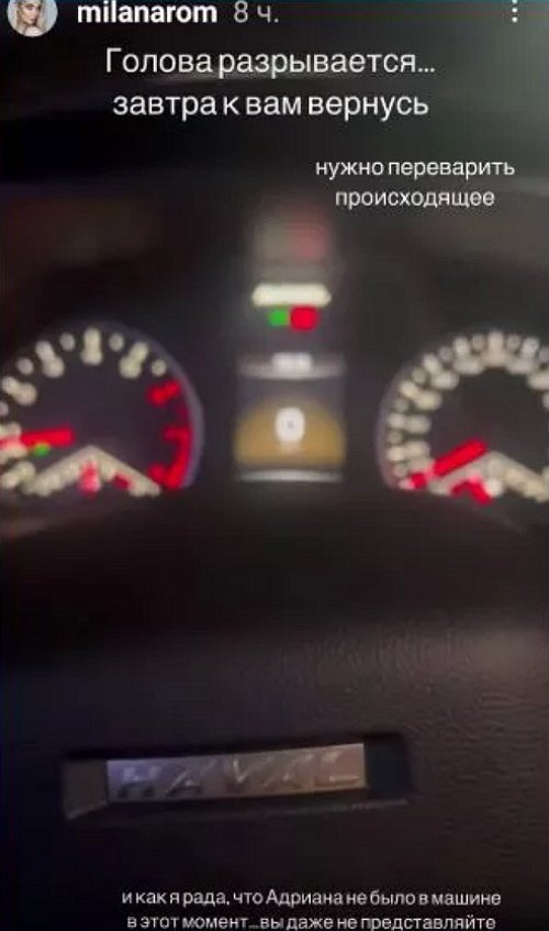 Анастасия Паршина: Рада, что Адриана не было в машине