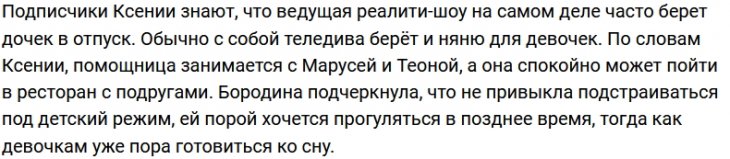 Ксения Бородина: Это нормально - отдыхать без детей