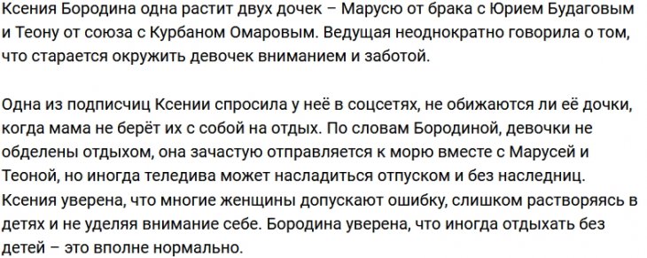 Ксения Бородина: Это нормально - отдыхать без детей