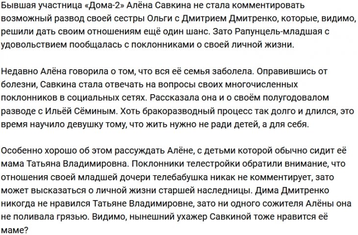 Алёна Савкина: Я спокойно пережила развод