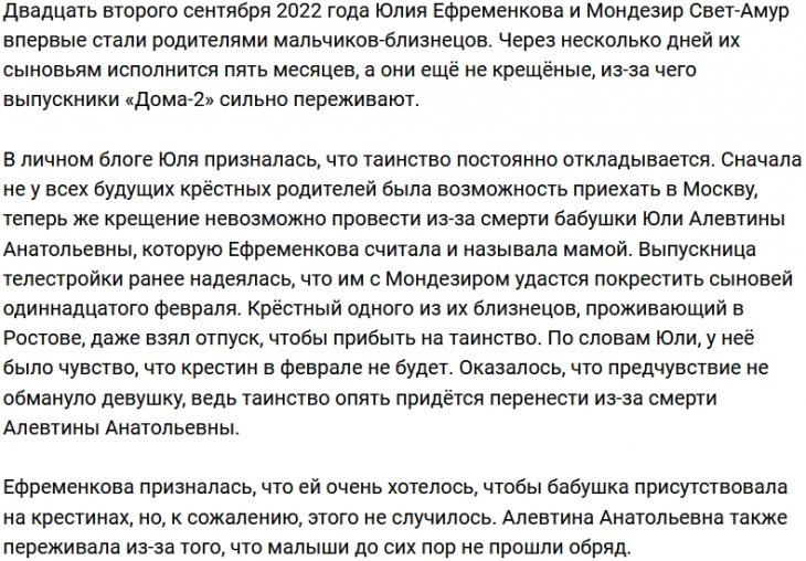 Юлия Ефременкова вынуждена снова отложить крестины сыновей